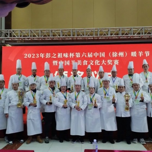 2023"彭之祖味"杯第六届中国（徐州）暖羊节