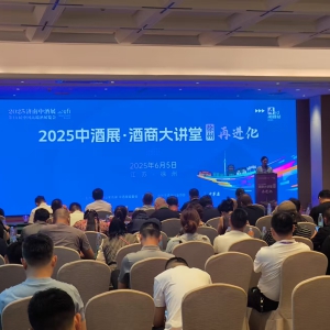 2025中酒展“再进化”酒商大讲堂（徐州站）隆重举办